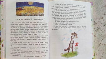 Альберт Иванов: Приключения Хомы и Суслика. Сказки