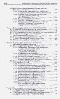 Лыкасова, Крыгин, Мижевикина: Ветеринарно-санитарная экспертиза сырья животного и растительного происхождения. СПО