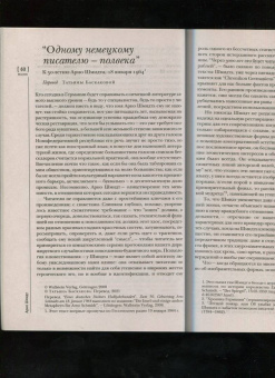 Журнал "Иностранная литература", 2021. № 3