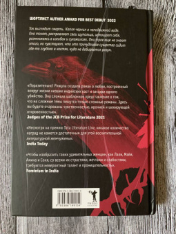 Рижула Дас: Смерть в Сонагачи