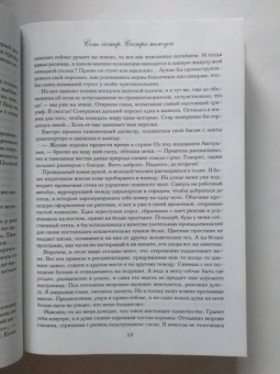 Люсинда Райли: Семь сестер. Сестра жемчуга