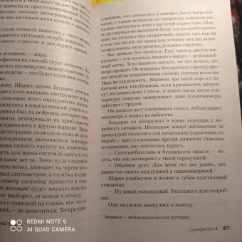 Франк Тилье: Синдром Е
