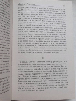 Томас Манн: Доктор Фаустус