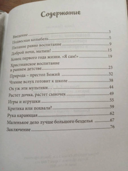 Елена Пименова: Воспитание детей до 7 лет. Православные традиции в современных условиях