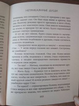 Анна Велес: Неприкаянные души