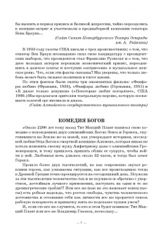 Владимир Глазков: Комедия богов, или Шоу для настоящих леди