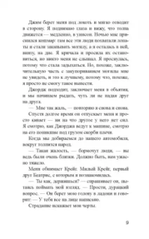 Натали Барелли: И тогда я ее убила