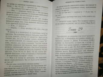 Карен Уайт: Чердак на Куин-стрит