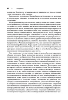 Пол Экман: Психология лжи. Обмани меня, если сможешь