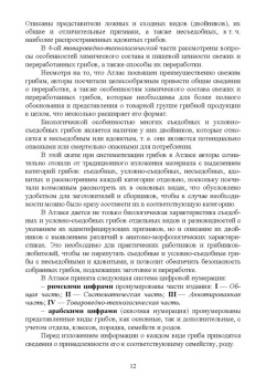 Николаева, Позняковский, Рязанова: Атлас аннотированный. Грибы. Учебное пособие для вузов
