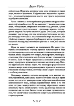 Люси Мейр: Ведьмовство. Магические практики народов черной Африки и других частей света