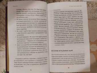 Анна Огински: Гадание на игральных картах. Как предсказывать будущее на колоде из 36 карт