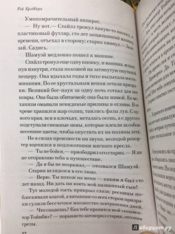 Рэй Брэдбери: К западу от Октября