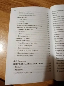 Митрополит, Запарина: Чудесное рядом. Как Бог помогает людям