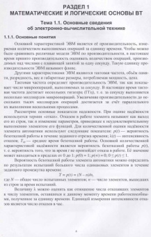 Елена Акимова: Вычислительная техника. Учебное пособие для СПО