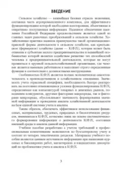 Костюкова, Лещева, Кулиш: Бухгалтерский учет и анализ в крестьянских (фермерских) хозяйствах. Учебное пособие для вузов