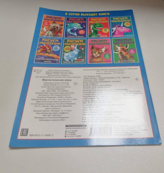 Фантастические миры