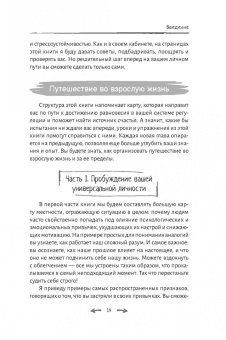 Лара Филдинг: Взросление. Как не просто вырасти, но и стать эмоционально зрелым человеком