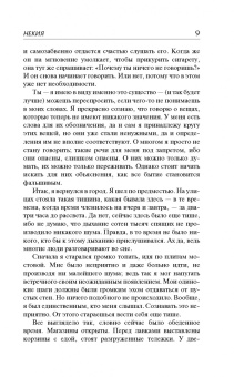 Ганс Носсак: Интервью со смертью