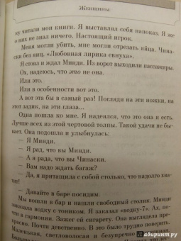 Чарльз Буковски: Женщины