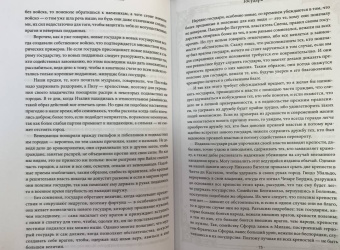 Никколо Макиавелли: Государь