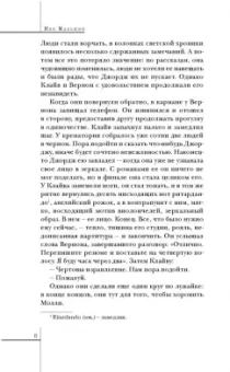 Иэн Макьюэн: Амстердам