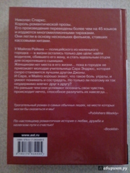 Николас Спаркс: Крутой поворот