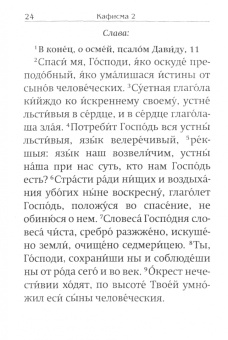 Псалтирь на русском языке