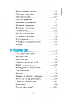 Вадим Зеланд: Тафти жрица 2. Управление событиями