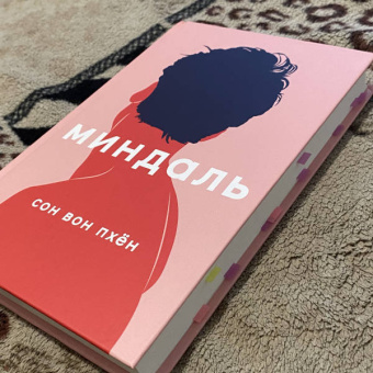 Вон Сон: Миндаль
