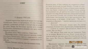 Кейт Аткинсон: Жизнь после жизни