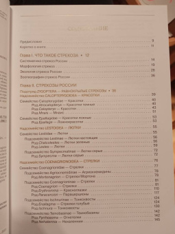 Онишко, Костерин: Стрекозы России. Иллюстрированный атлас-определитель