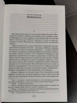 Сигрид Унсет: Кристин, дочь Лавранса