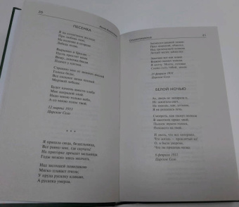 Анна Ахматова: Бег времени