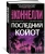 Майкл Коннелли: Последний койот