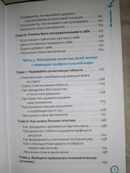 Мелани Гринберг: Стрессоустойчивый мозг. Управляйте эмоциональной реакцией с помощью осознанности