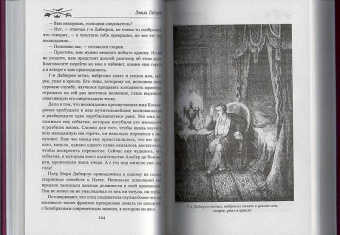 Эмиль Габорио: Дело вдовы Леруж