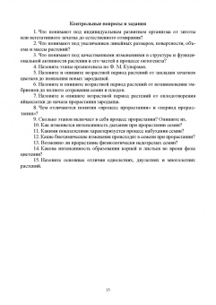 Крюков, Артемова, Блинник: Экологическое растениеводство в приусадебном хозяйстве. Учебное пособие