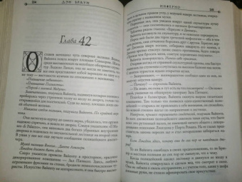 Дэн Браун: Инферно