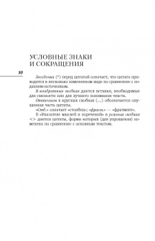 Константин Душенко: Лучшие мысли и изречения древних в одном томе