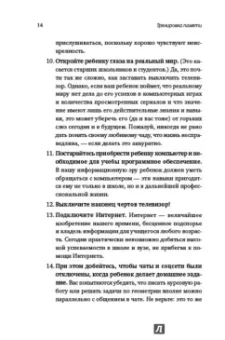 Рон Фрай: Тренировка памяти:  Экспресс-курс