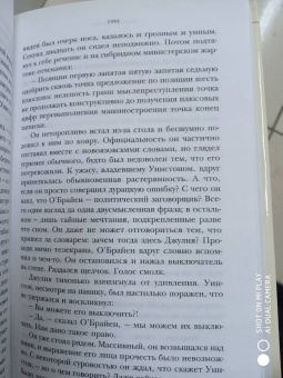 Джордж Оруэлл: 1984. Скотный двор. Эссе