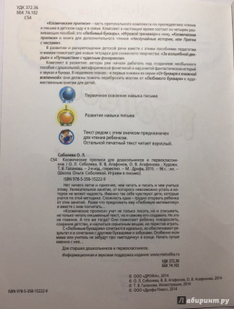 Соболева, Агафонов, Агафонова: Космические прописи для школьников и первоклассников