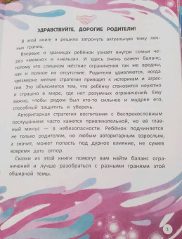 Евгения Асеева: Учусь говорить нет! Все о личных и чужих границах