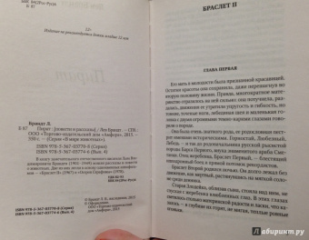 Лев Брандт: Пират