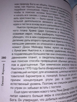 Евгений Жаринов: Падшее просвещение. Тень эпохи