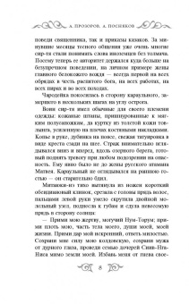 Прозоров, Посняков: Последняя победа