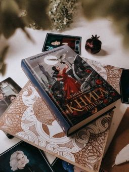 Лана Клонис: Книга Пепла