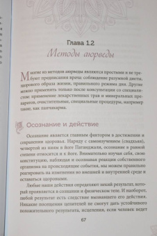Прокунин, Прокунина: Введение в йога-терапию. Оздоровление методами йоги и аюрведы