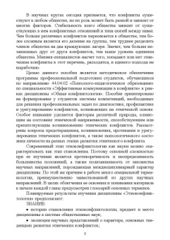 Кругликов, Оленникова, Хороших: Этноконфликтология. Учебное пособие